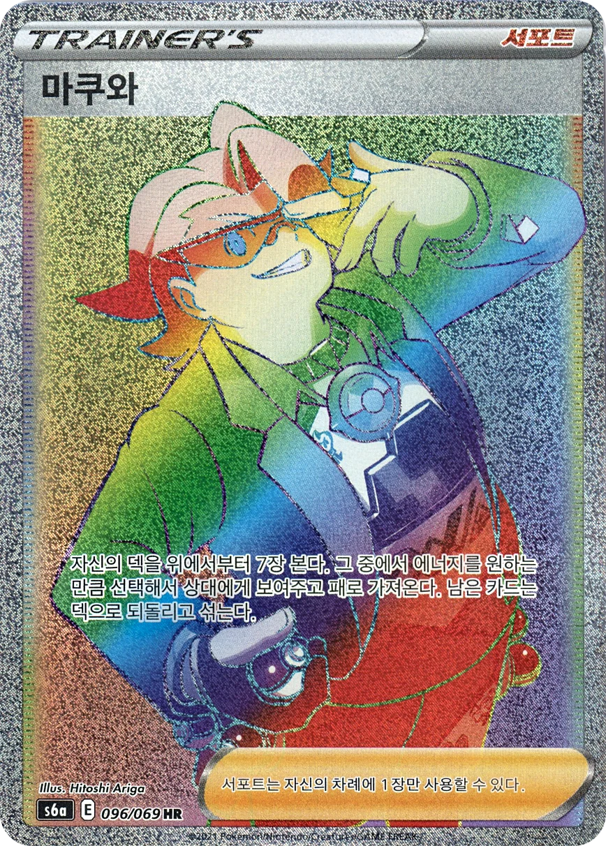 마쿠와