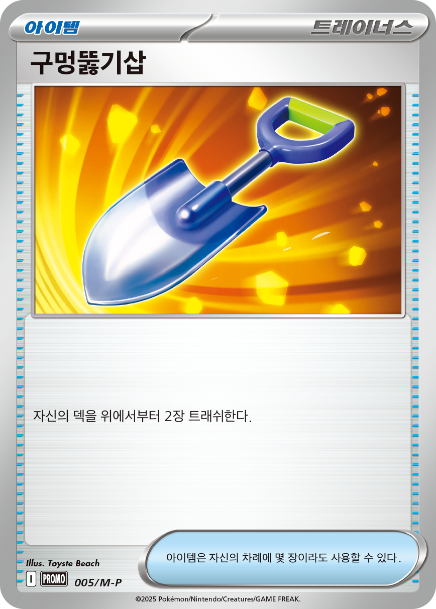 Hole-Digging Shovel