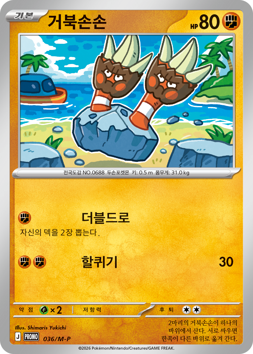 Basic Fire Energy