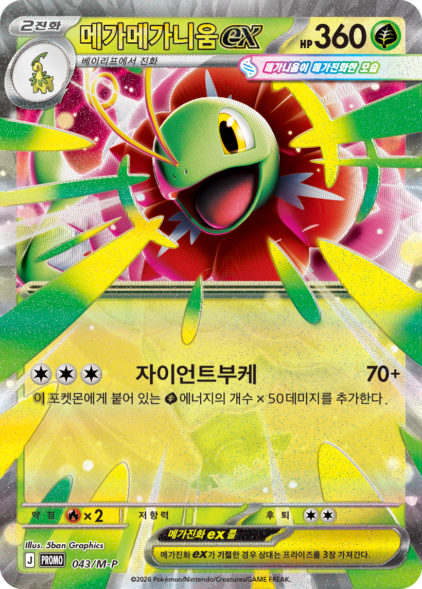 Team Rocket's Mewtwo ex