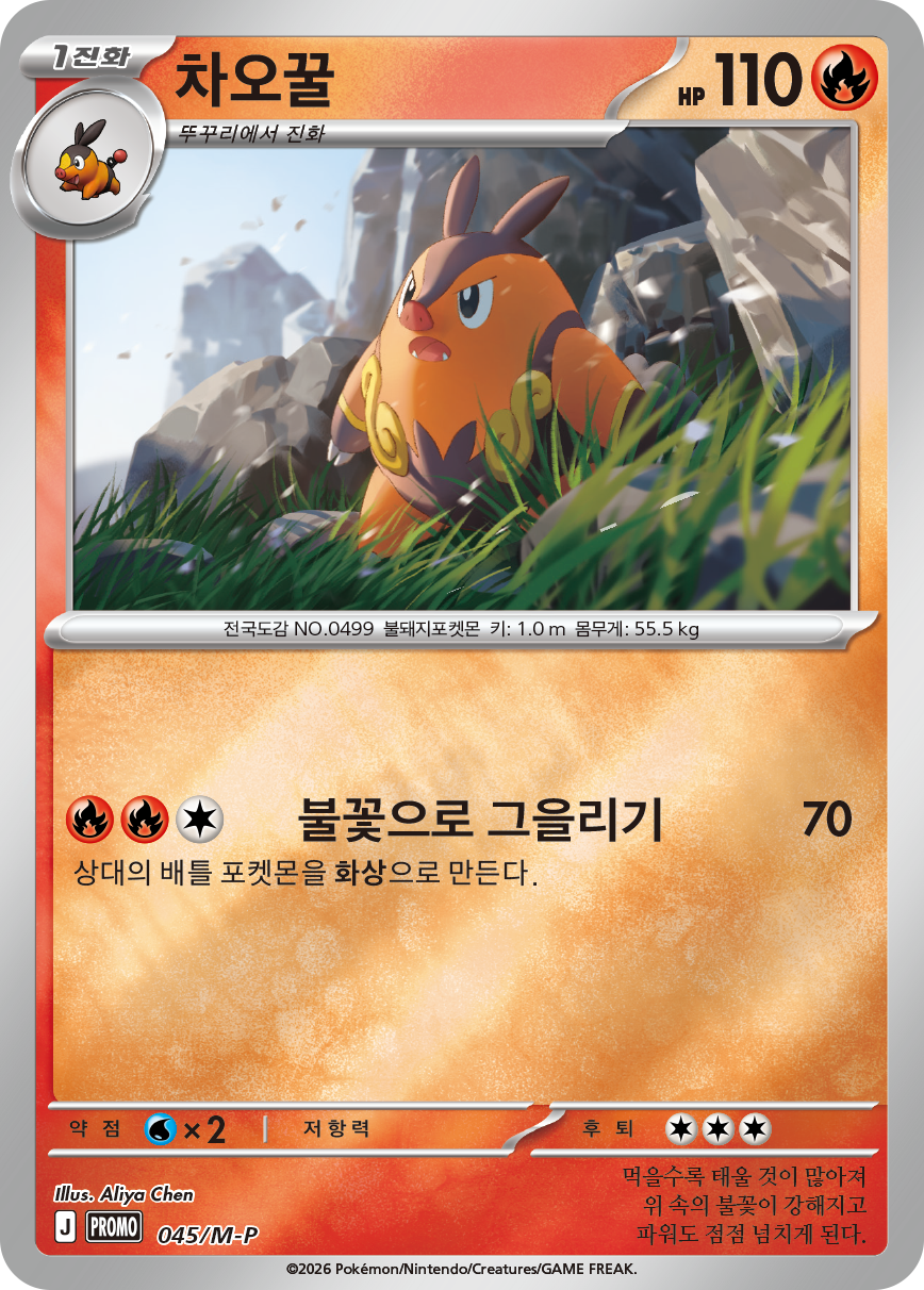 Charmeleon