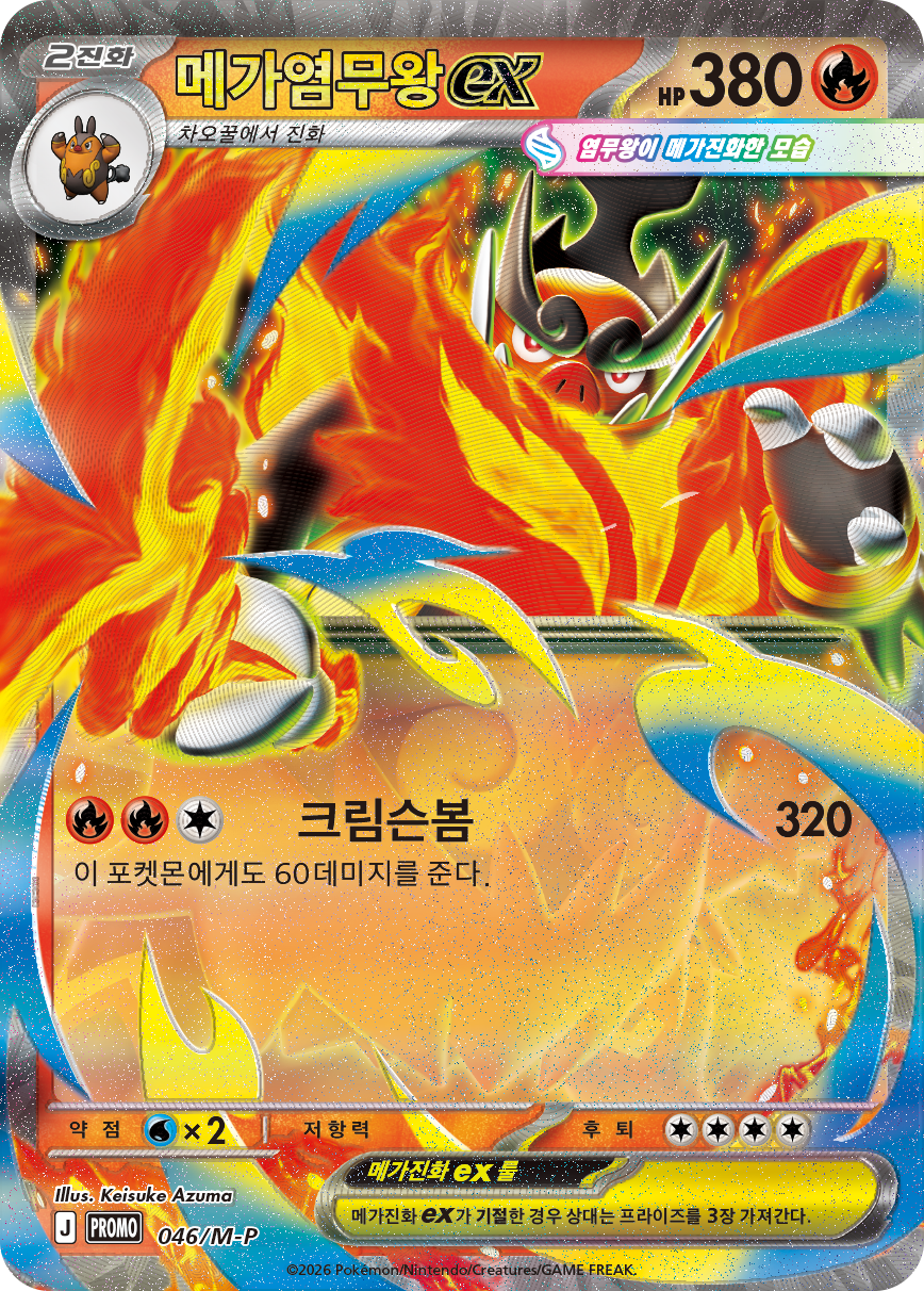 Krookodile ex
