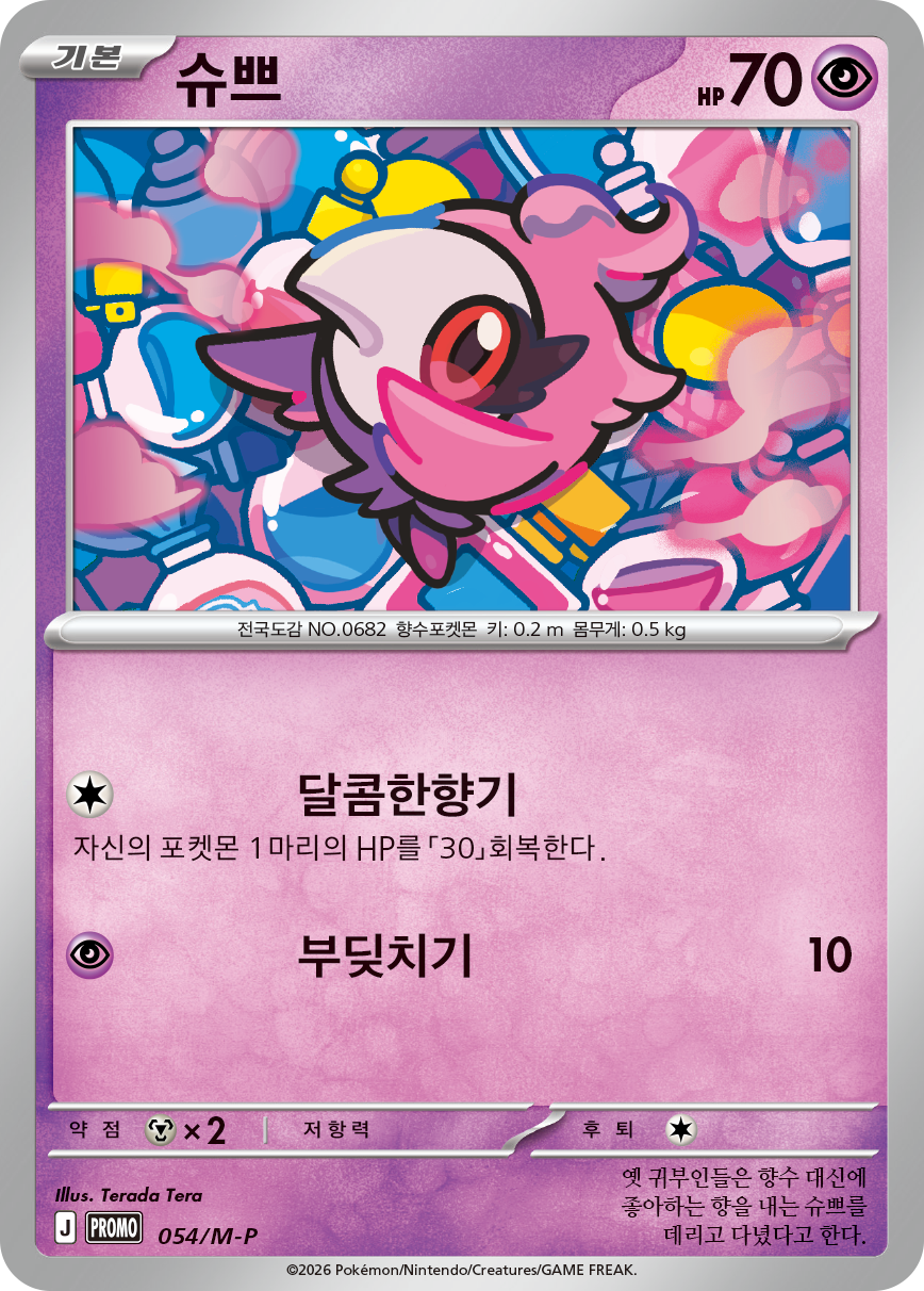 Dedenne GX