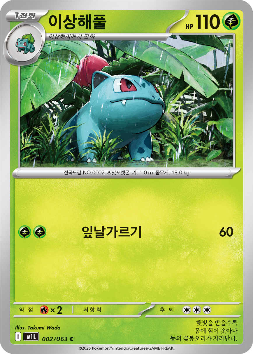 Ivysaur