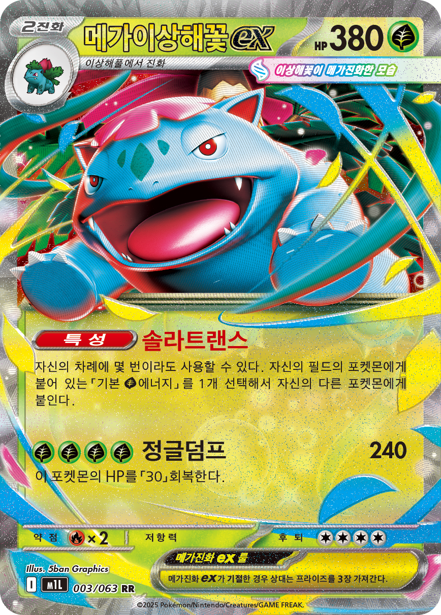 Mega Venusaur ex