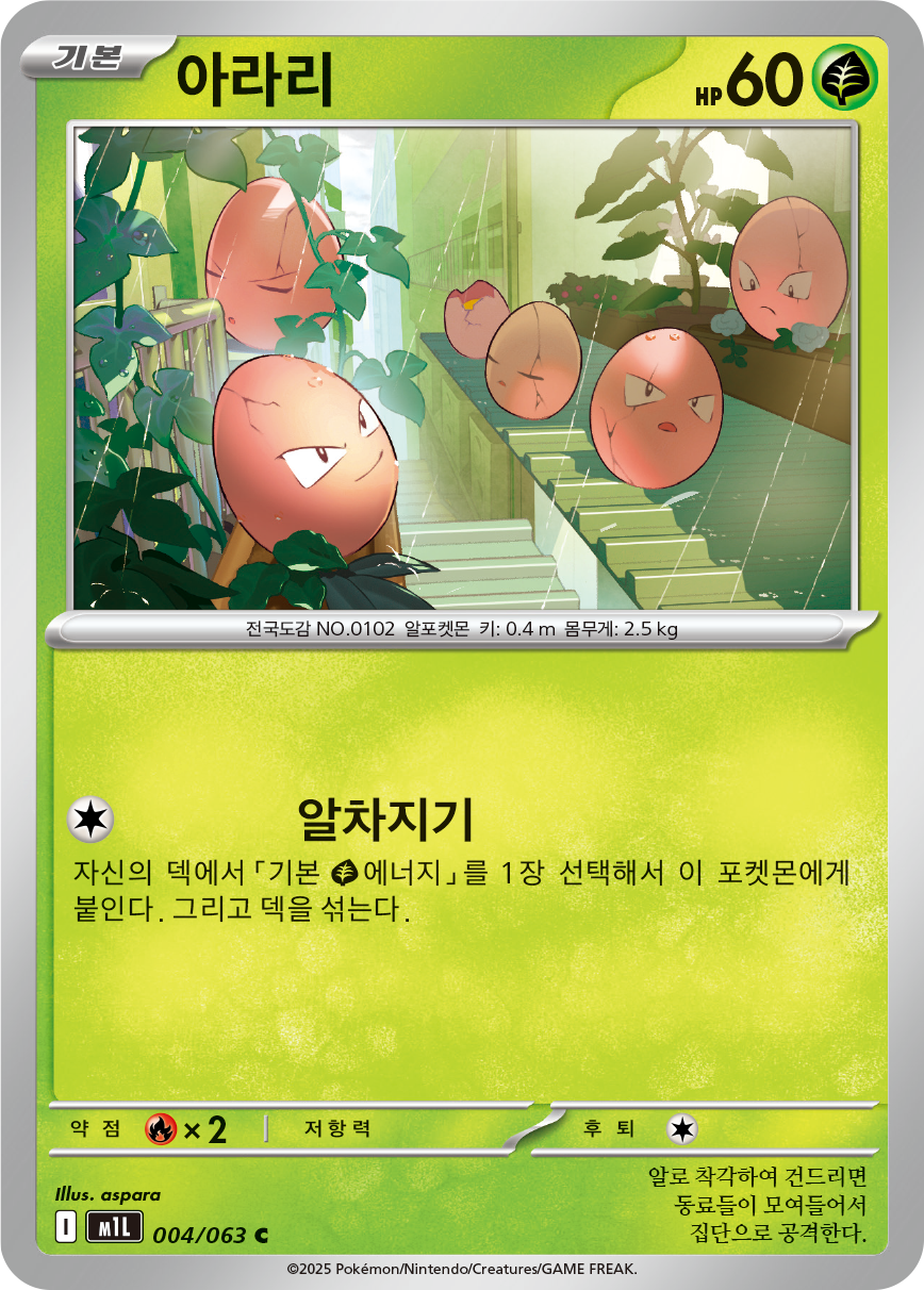Exeggcute