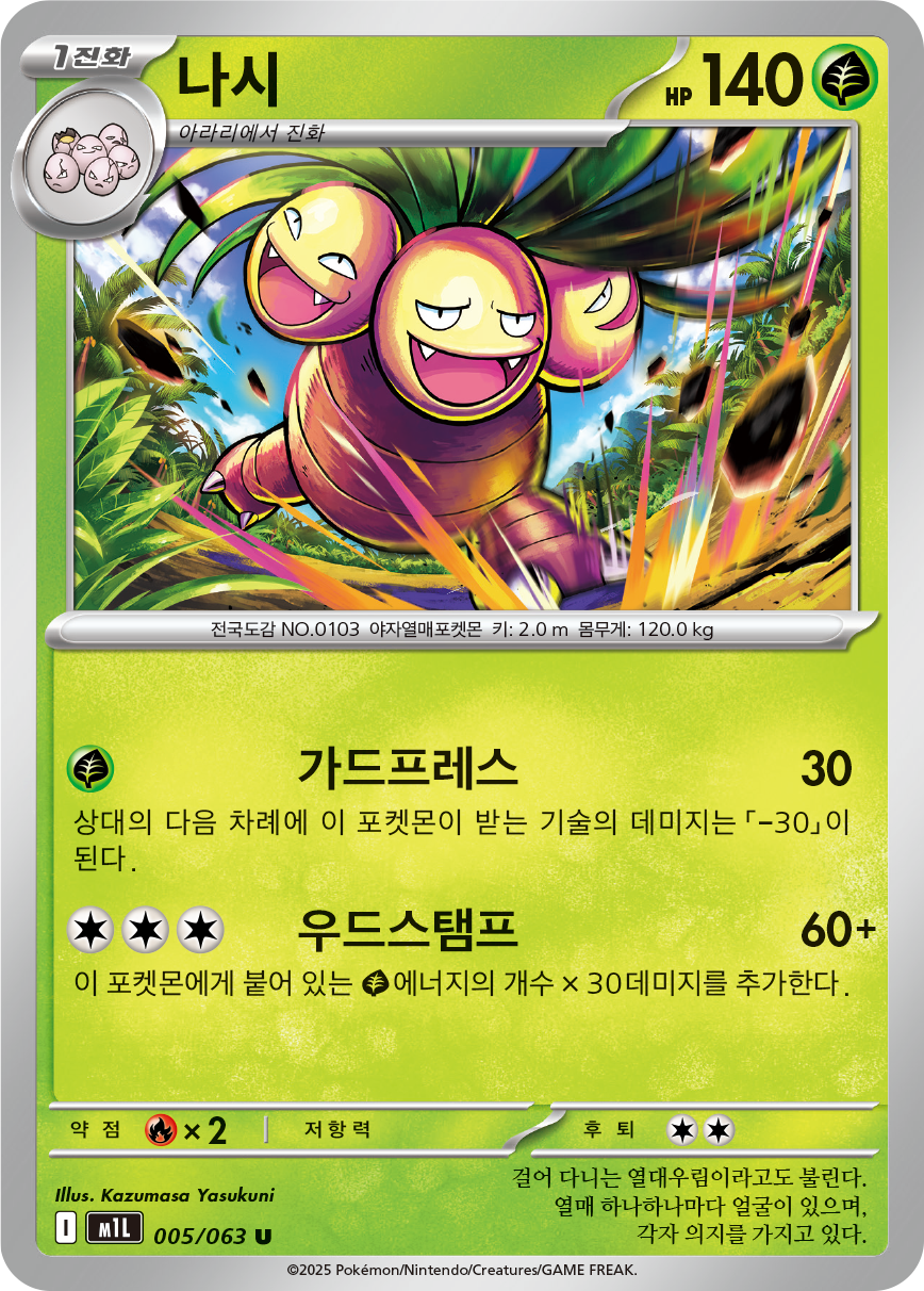 Exeggutor
