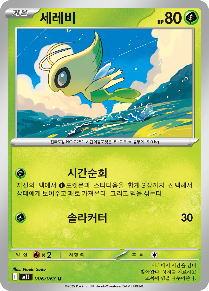 Celebi