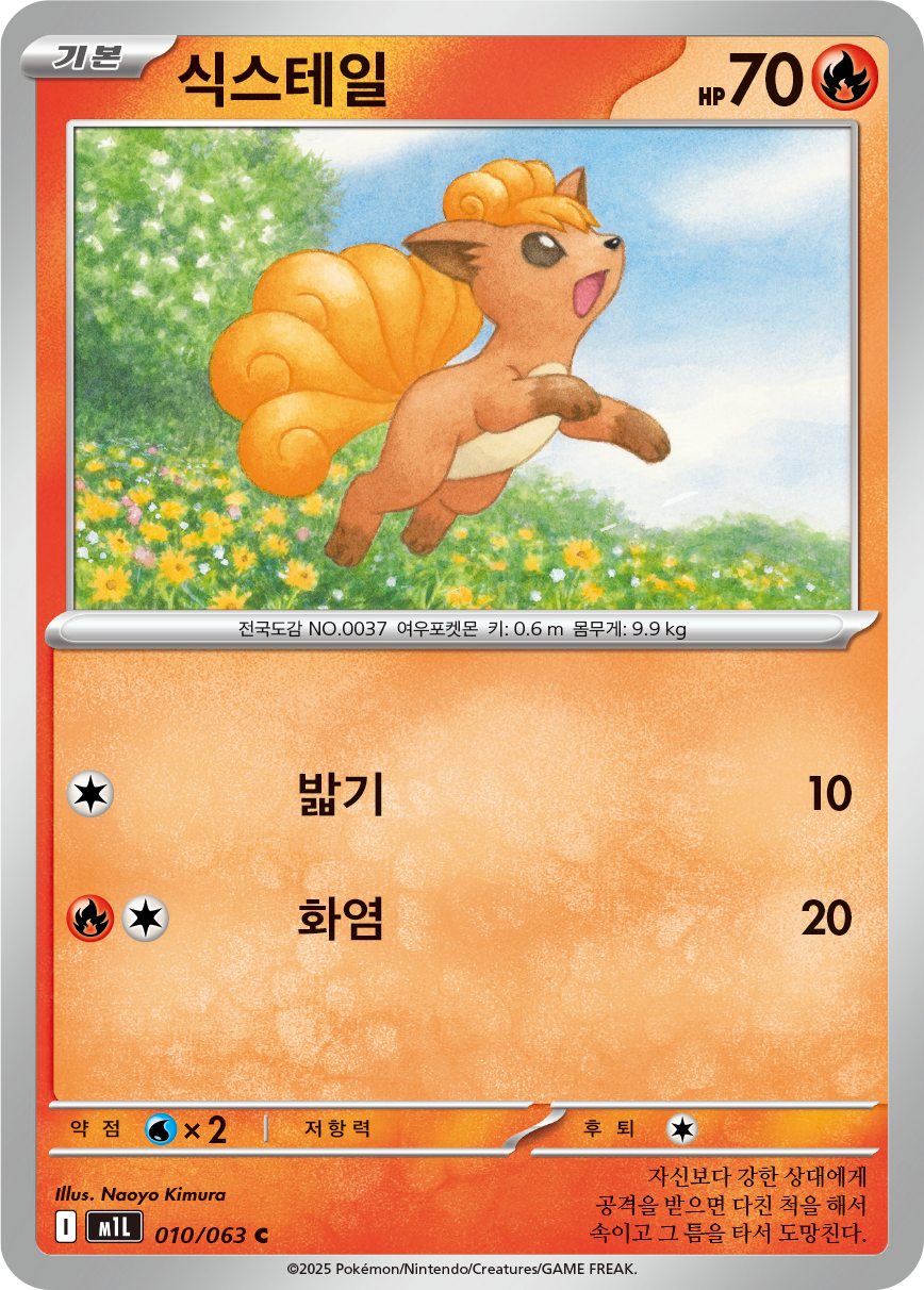 Vulpix