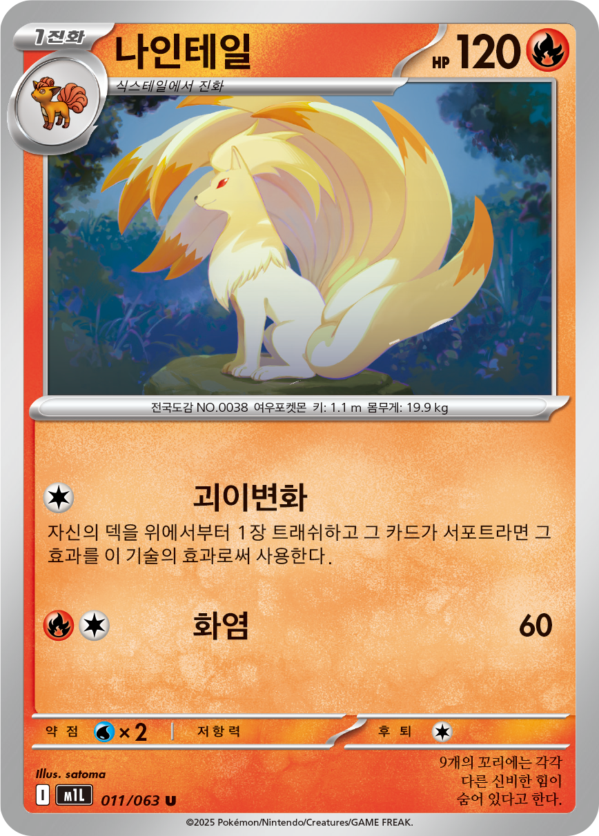 Ninetales