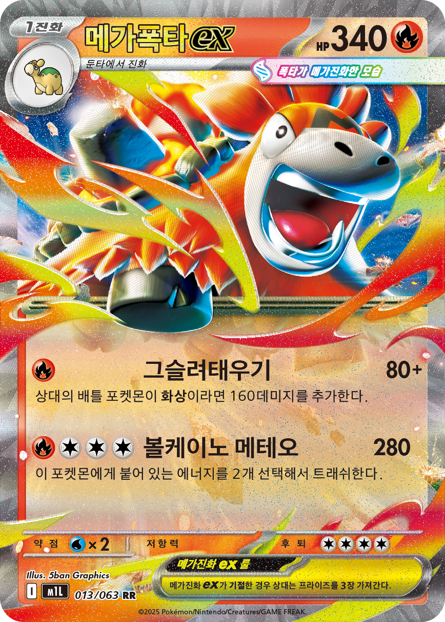 Mega Camerupt ex