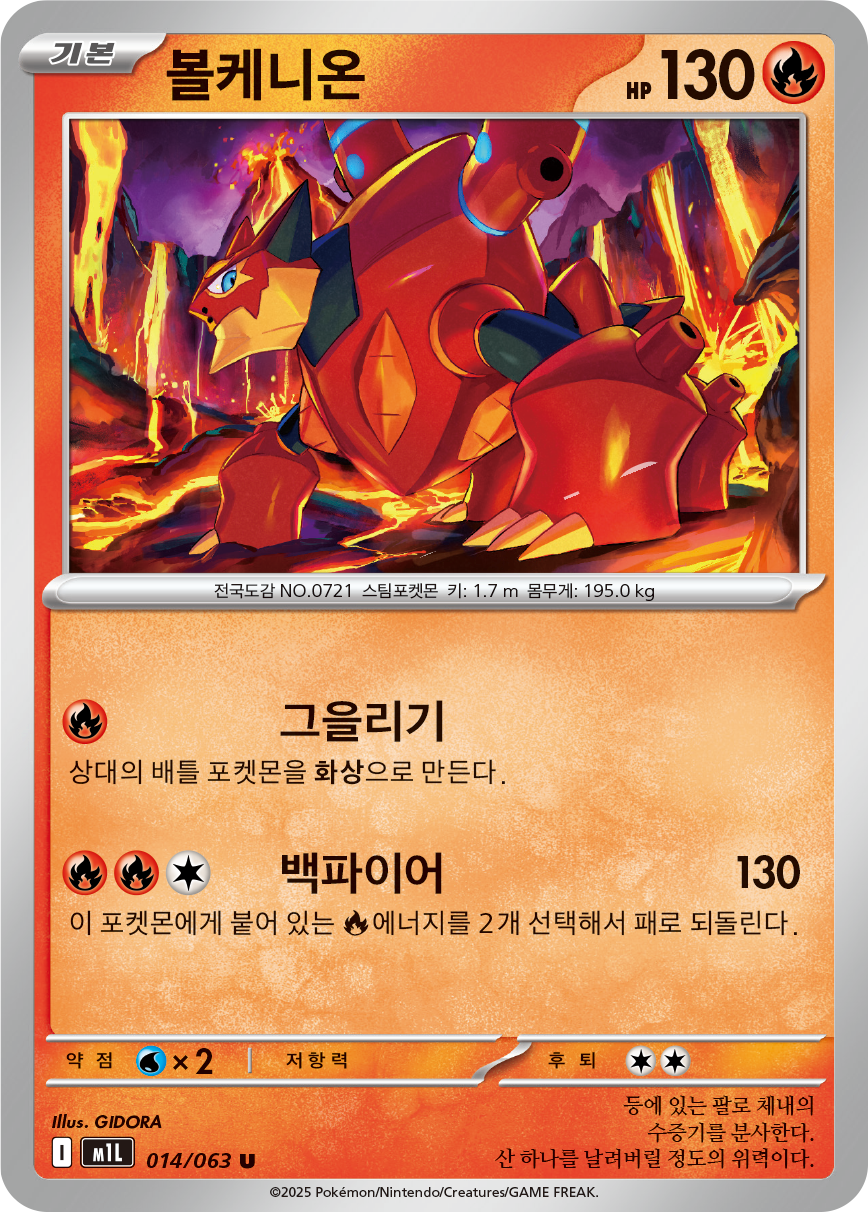 Volcanion