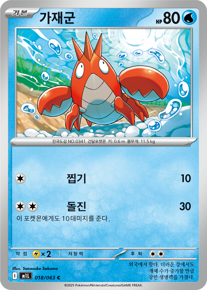 Corphish