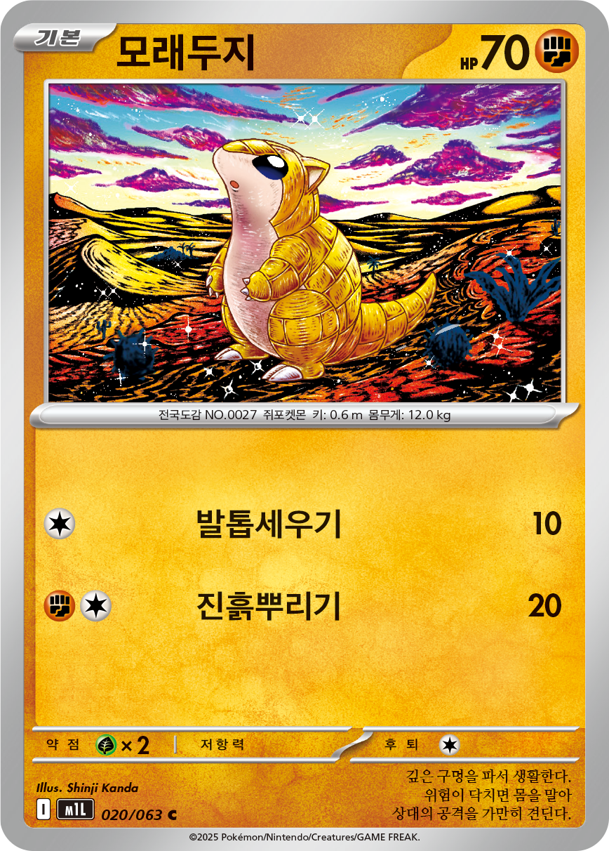 Sandshrew