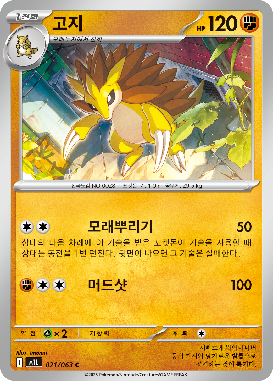 Sandslash