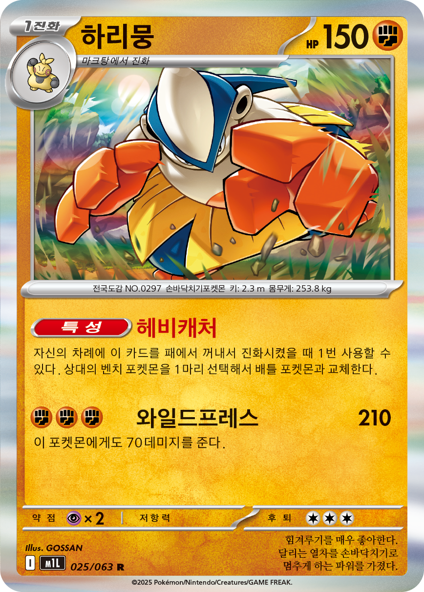 Hariyama