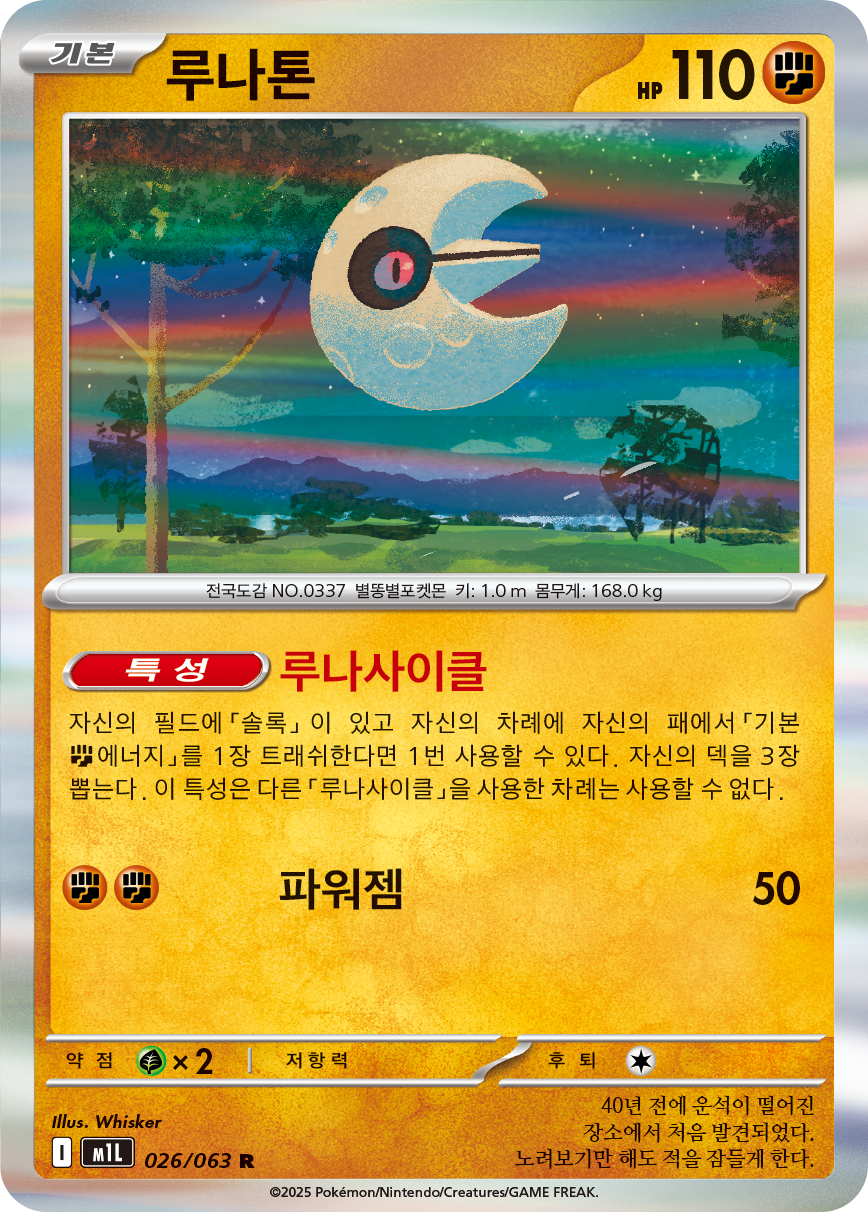 Lunatone