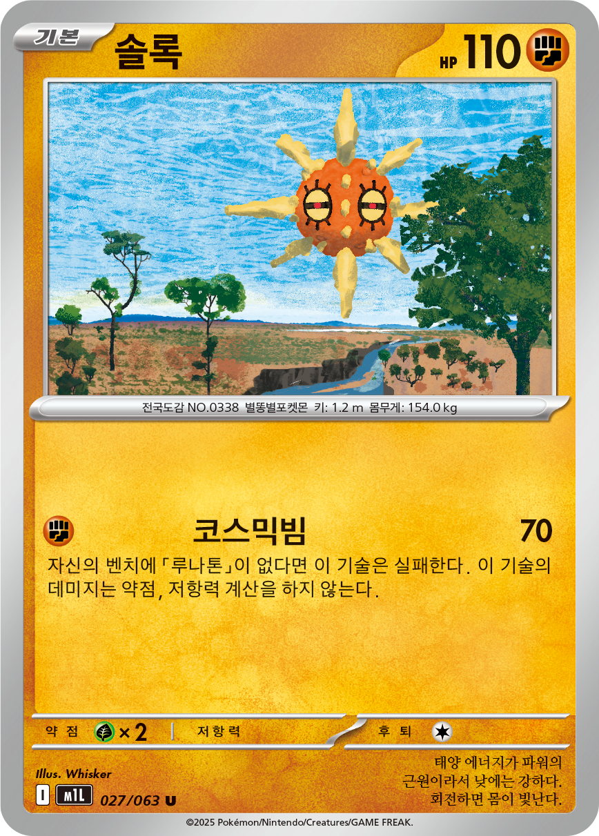 Solrock