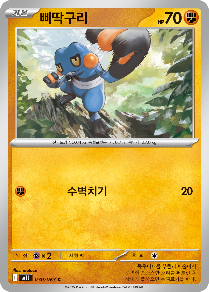 Croagunk