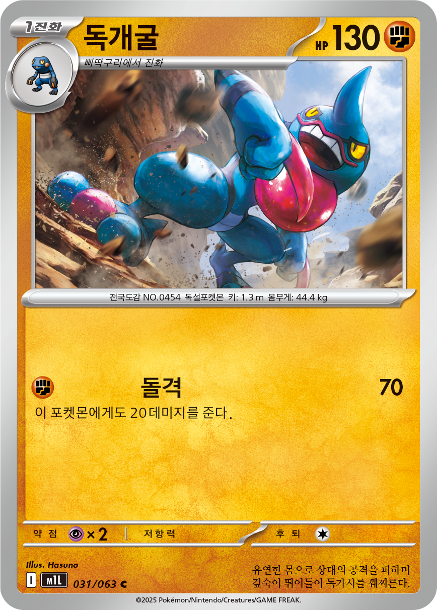 Toxicroak