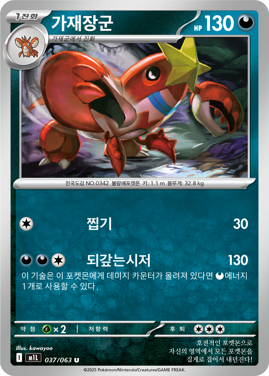 Crawdaunt