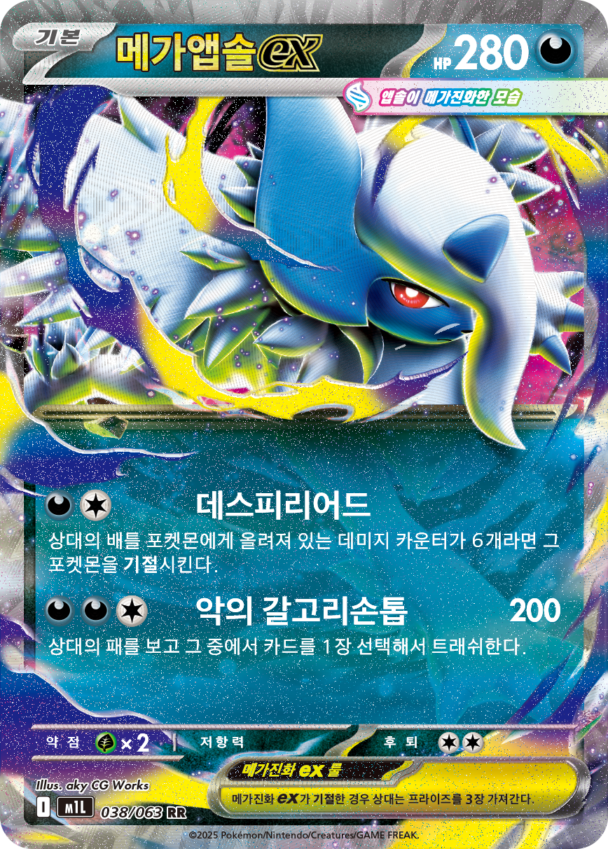 Mega Absol ex