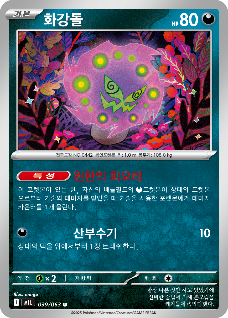 Spiritomb