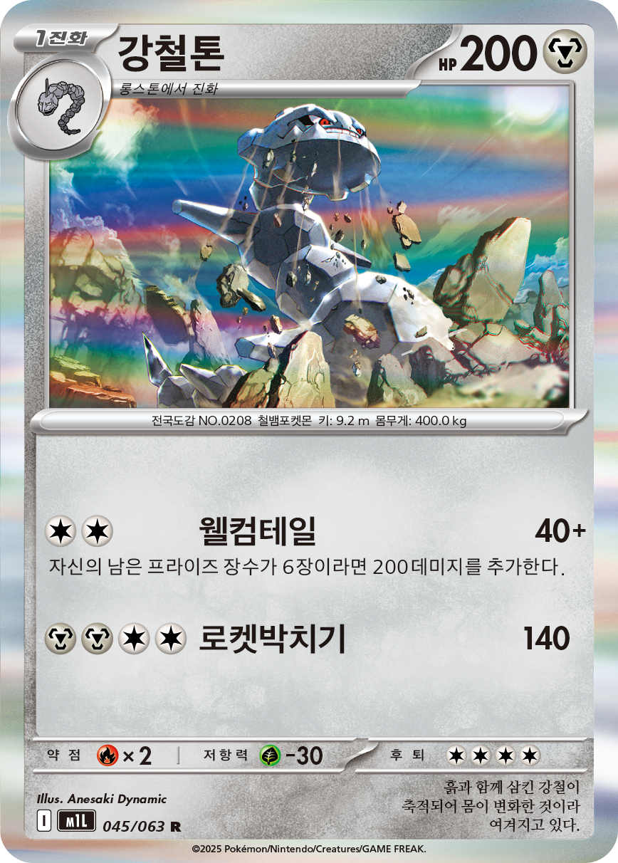 Steelix