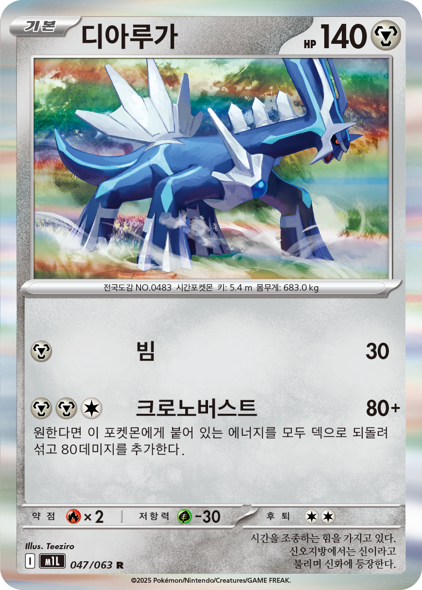 Dialga