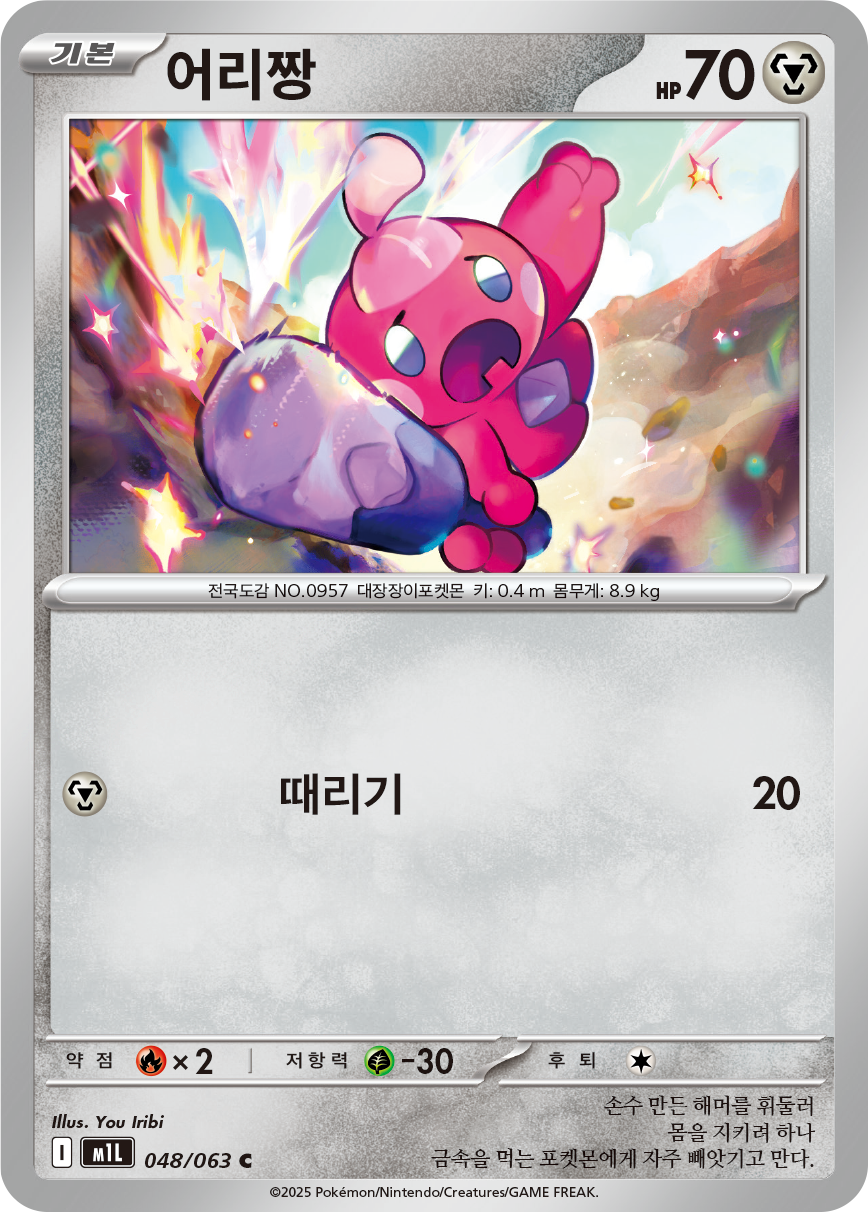Tinkatink