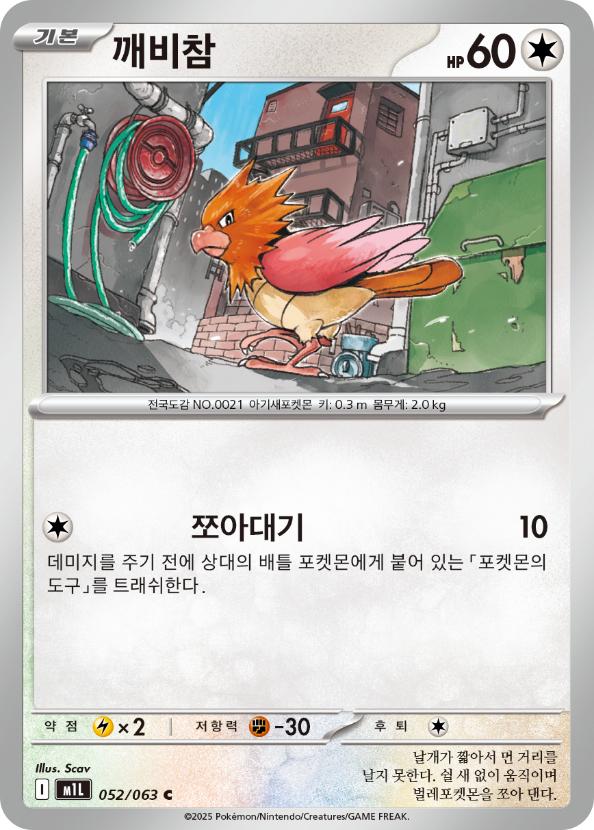 Spearow