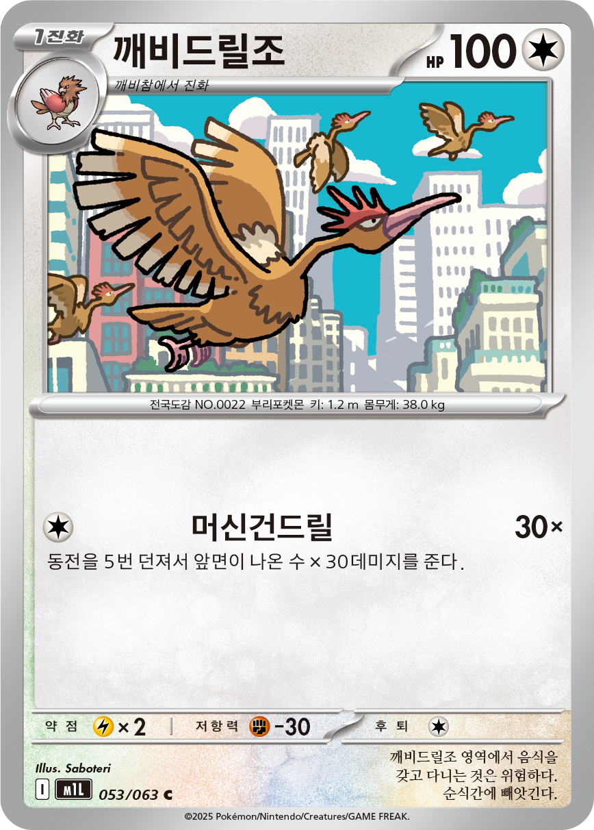 Fearow