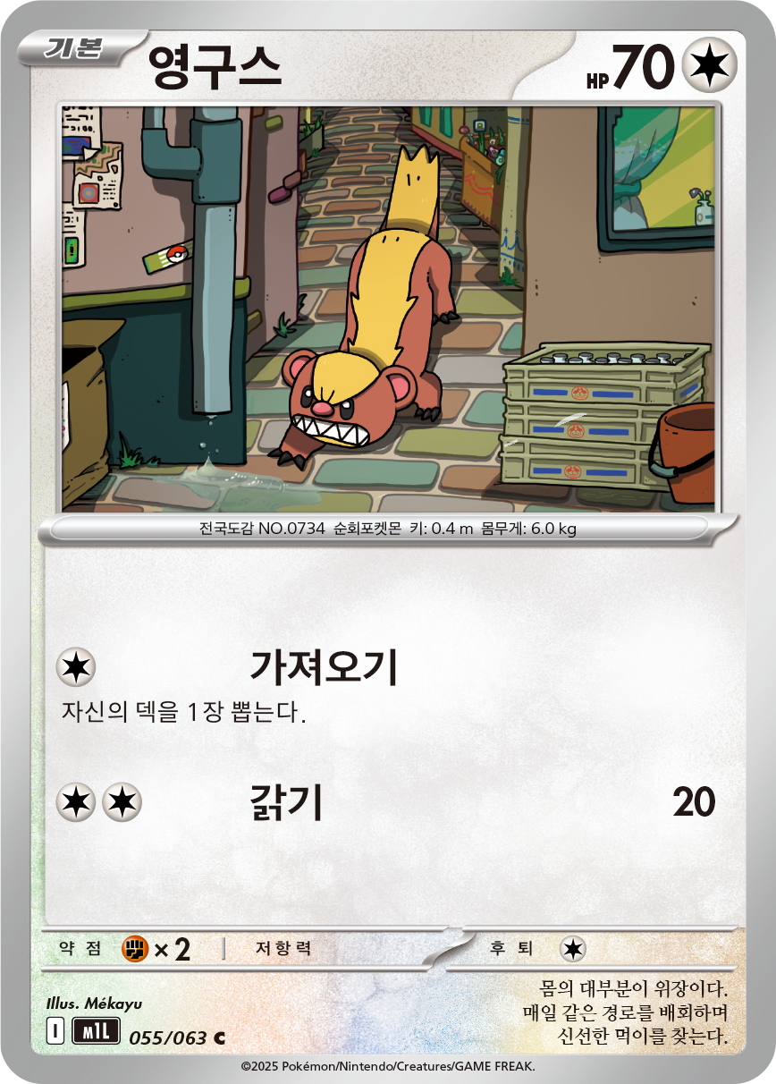 Yungoos