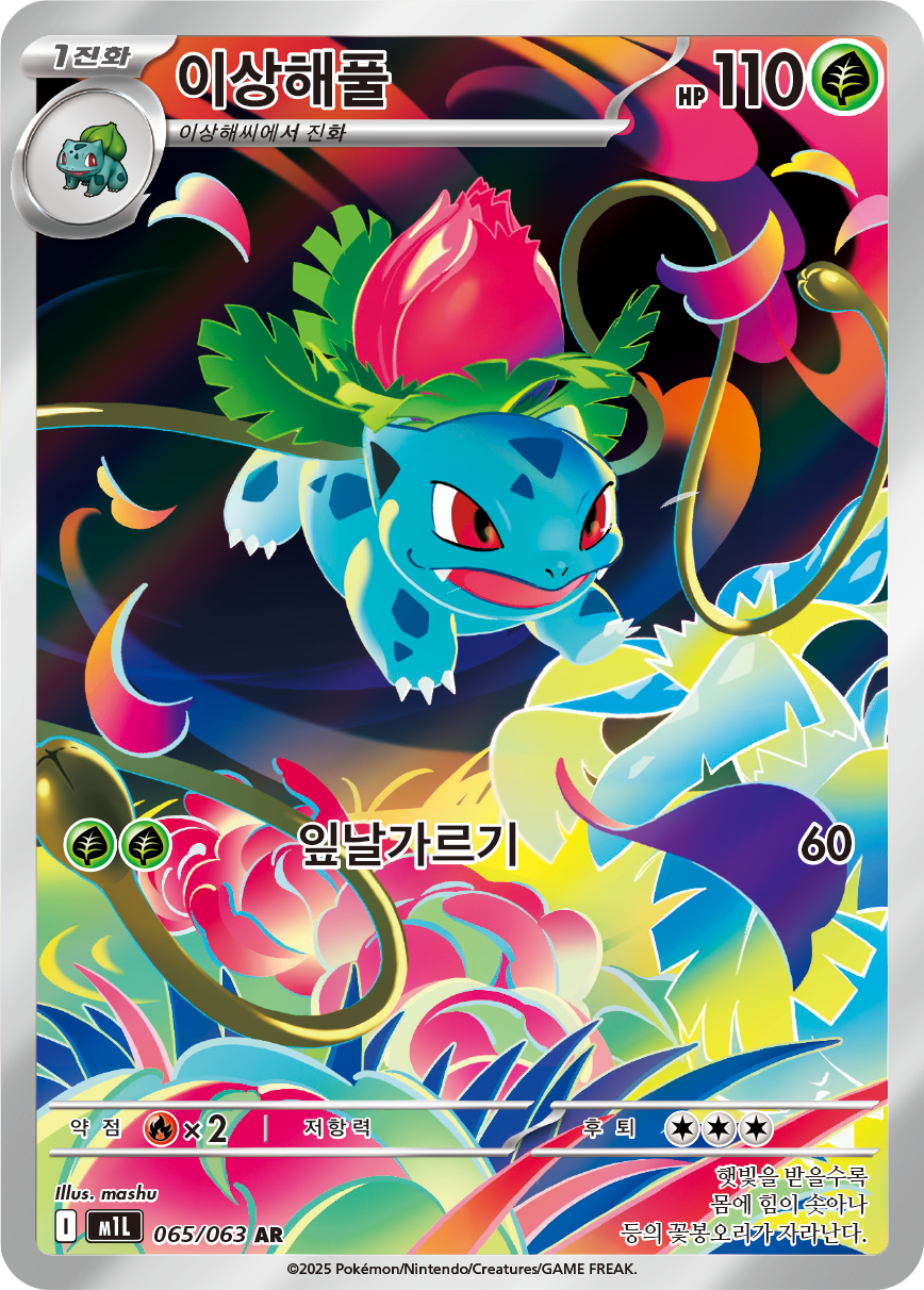 Ivysaur MEG 134