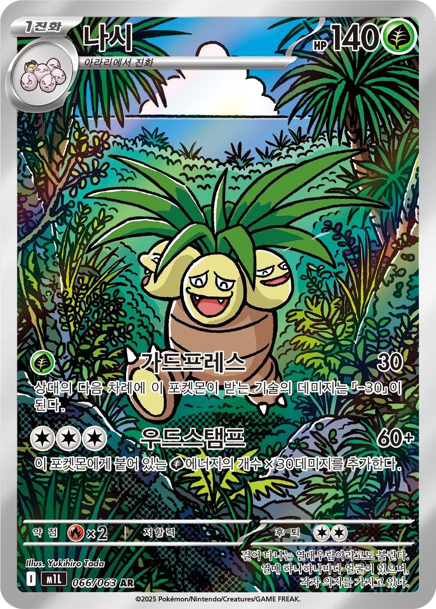 Exeggutor MEG 135