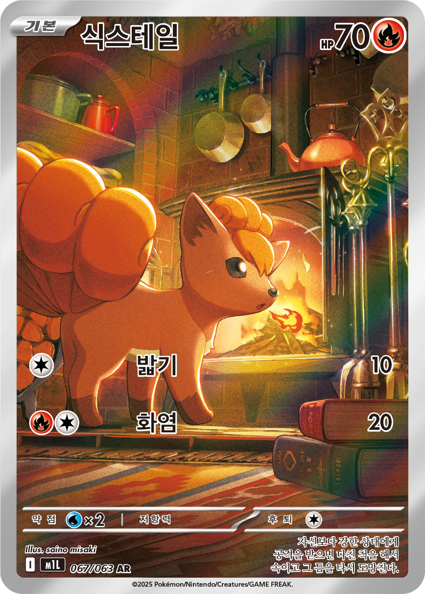 Vulpix MEG 138