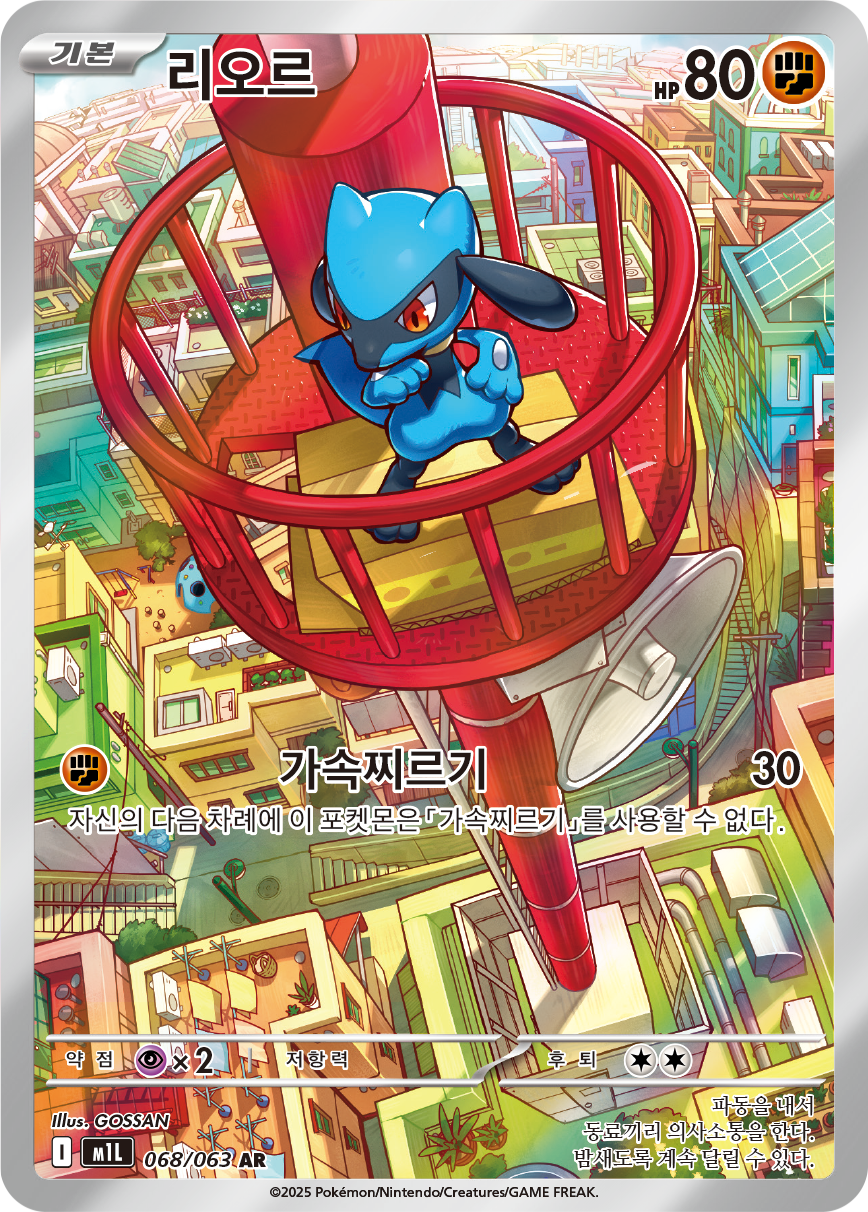 Riolu