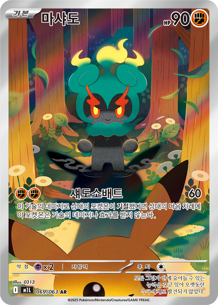 Marshadow MEG 146