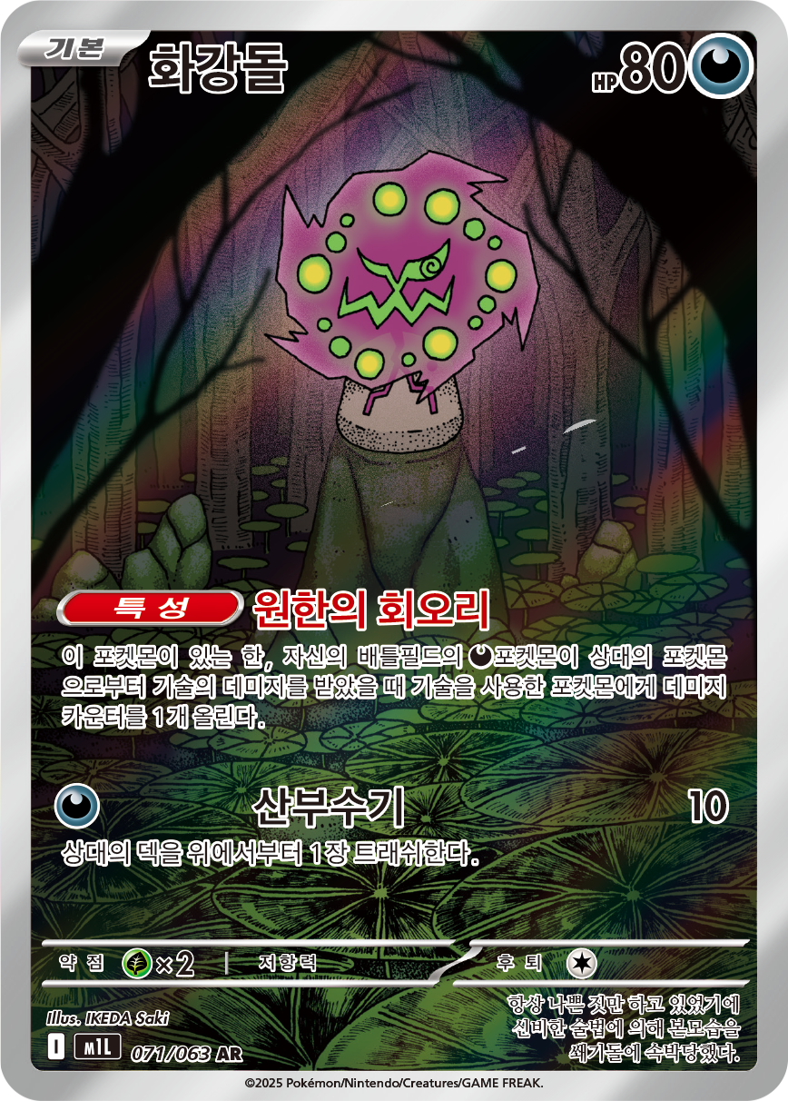 Spiritomb MEG 148