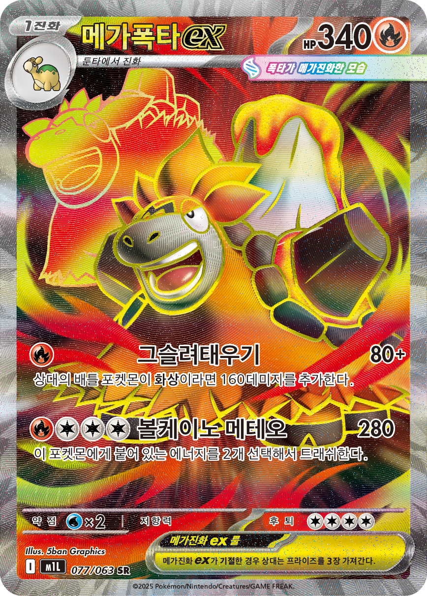 Mega Camerupt ex MEG 156