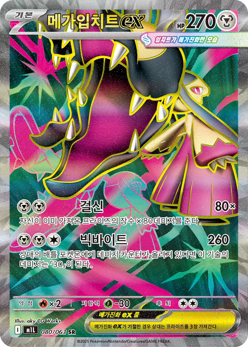Mega Mawile ex MEG 162