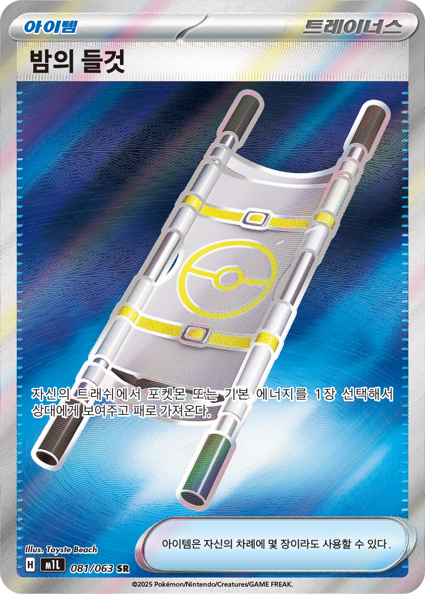 Premium Power Pro