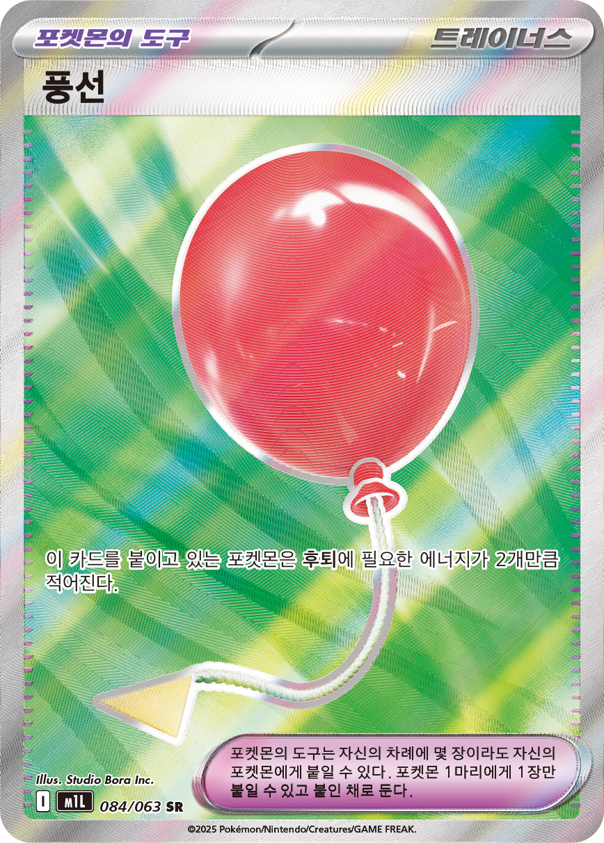 Air Balloon