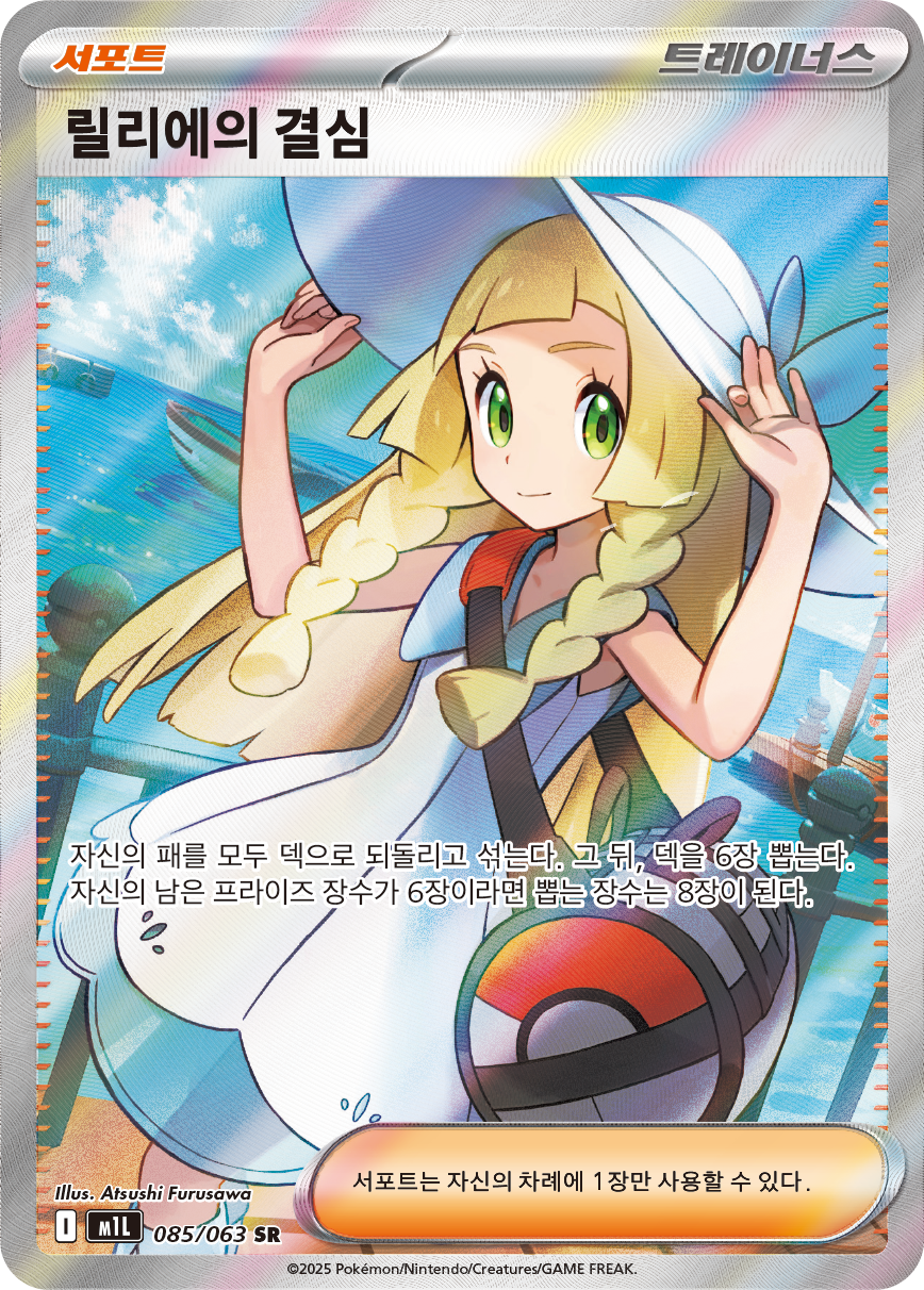 Lt. Surge's Bargain