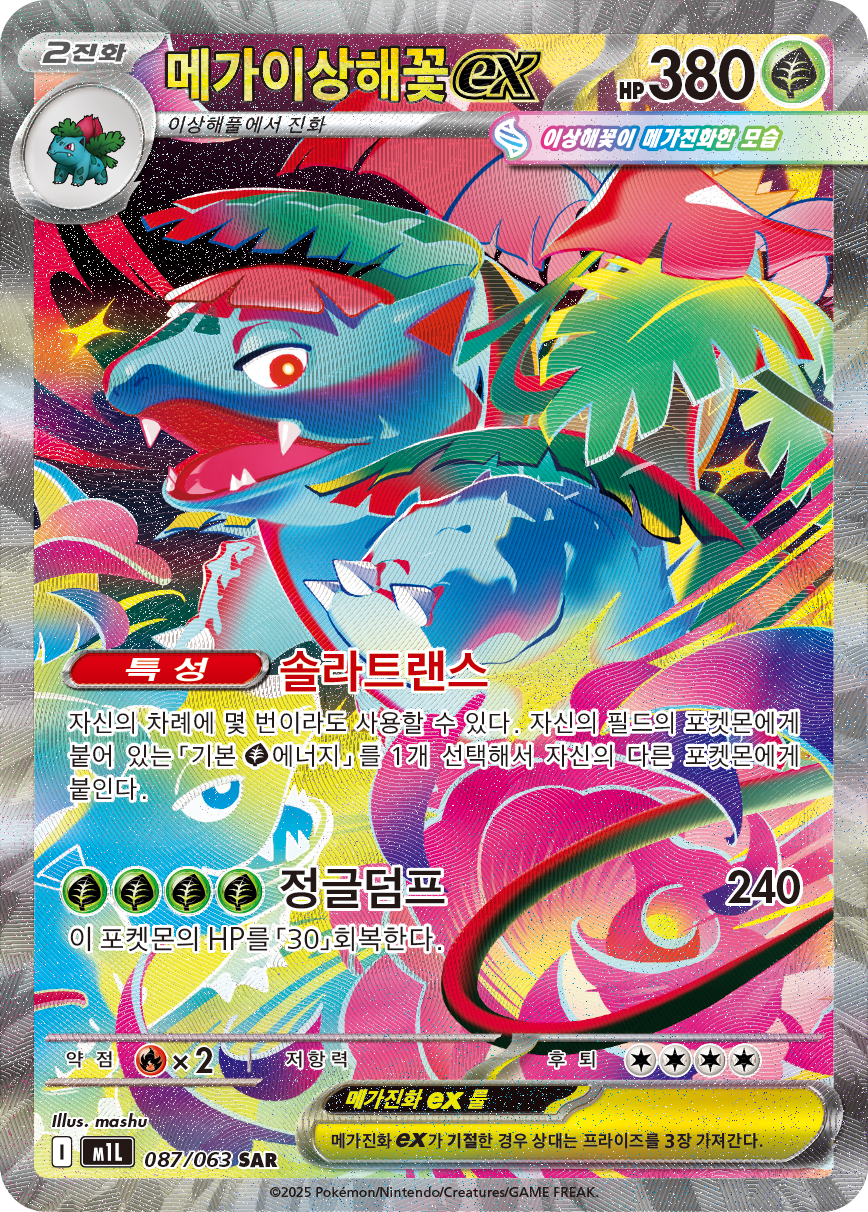 Mega Venusaur ex MEG 177