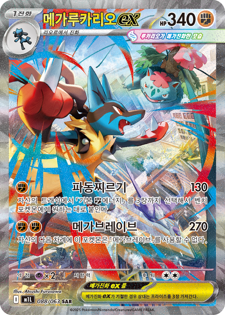 Mega Lucario ex MEG 179
