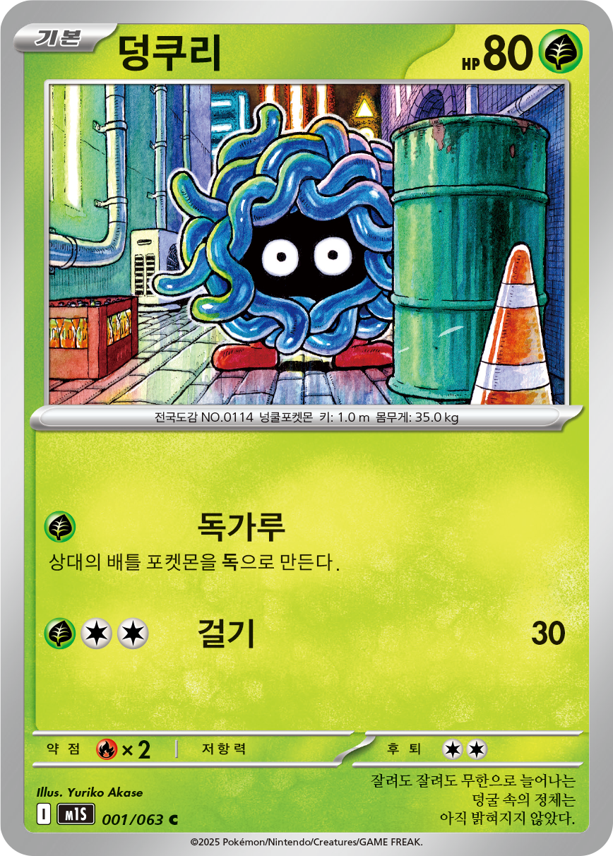 Tangela