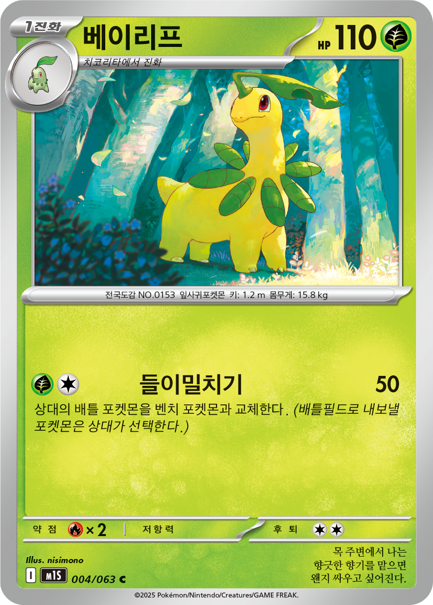 Bayleef