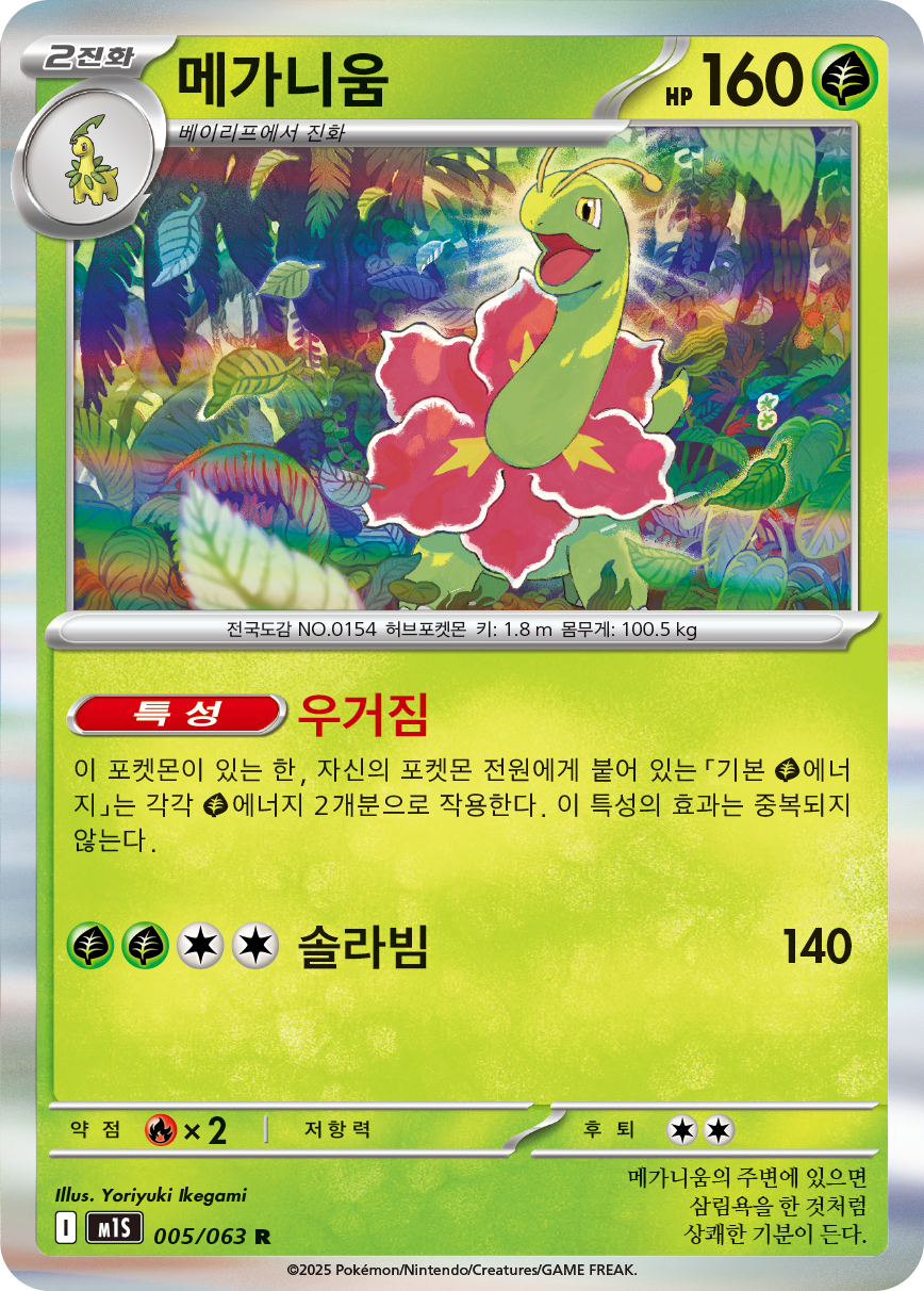 Meganium