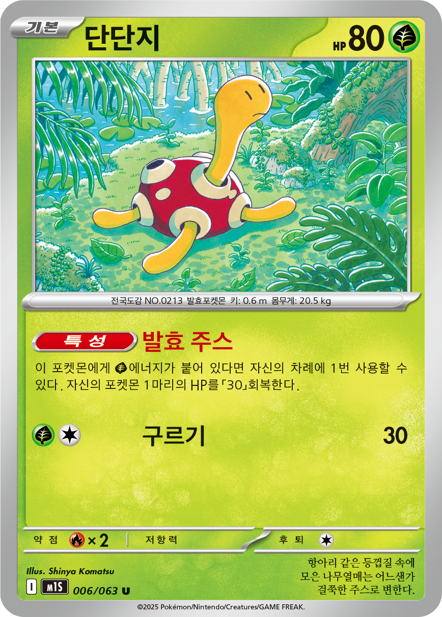 Shuckle